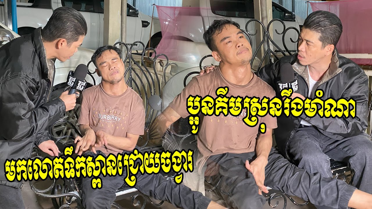 រឿងកំពុងល្បី!! ប្អូន ស្រៀង គីមស្រុន តូចចិត្តនឹងគេតាមបណ្តាញសង្គម បានឡើងស្ពានជ្រោយចង្វារ...