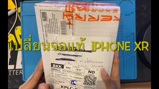 เปลี่ยนจอแท้ ซ่อมกระจกหลัง iphone xr จาก กทม. by ช่างอ๊อด P.A.Mobile Fix