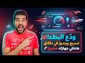 جهازك هيطير أداة تسريع ويندوز الخرافية اللي هتخليك تندم أنك ما استخدمتها بدري