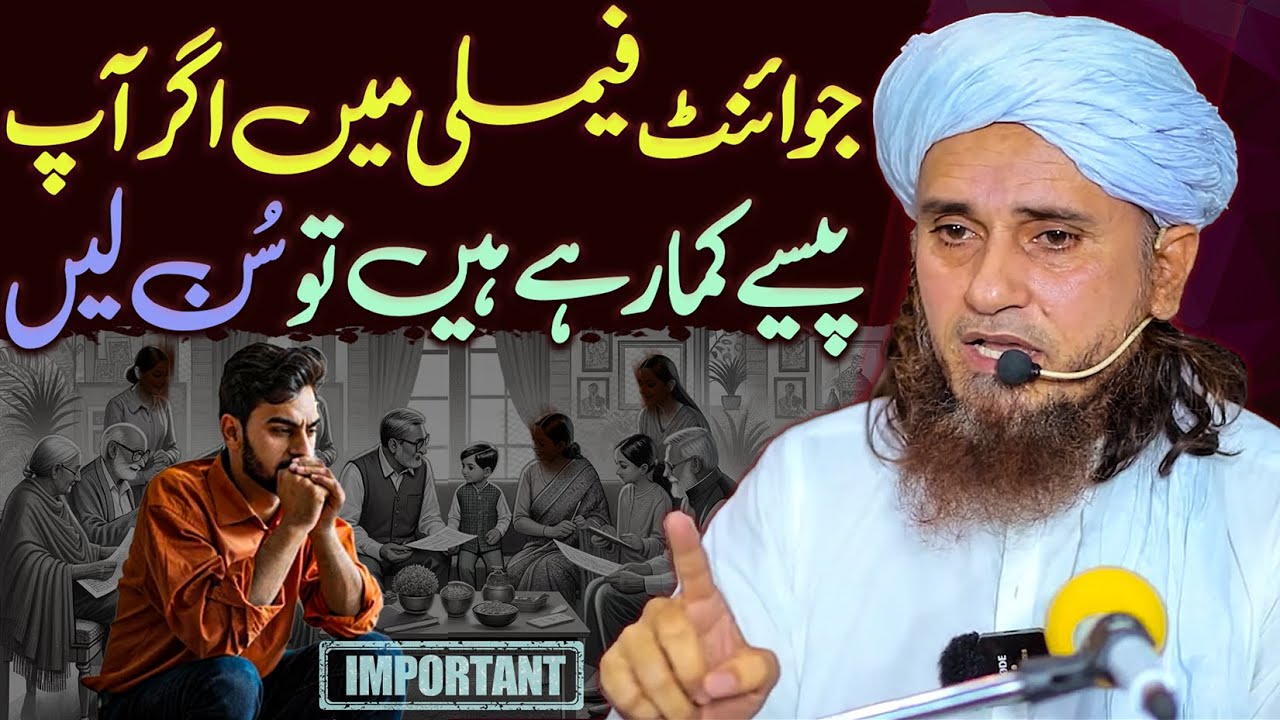 Joint Family Mein Agar Aap Paise Kama Rahe Hai To Sun Lain | Mufti Tariq Masood Special Bayan 2024