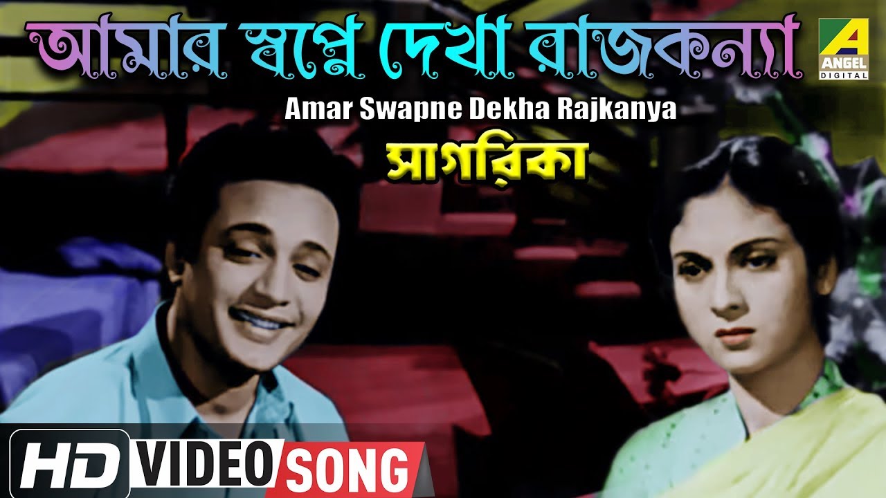 Amar Swapne Dekha Rajkanya Sagarika  Bengali Movie Song  Shyamal Mitra  HD Video Song