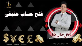 فتح حساب تداول حقيقي والحصول على بونص30$ في شركة انزو