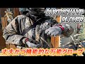 【商品紹介動画】丈夫かつ機能的な万能グローブ！DUSTYCHAMP GLOVES！