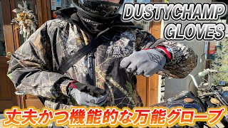 【商品紹介動画】丈夫かつ機能的な万能グローブ！DUSTYCHAMP GLOVES！