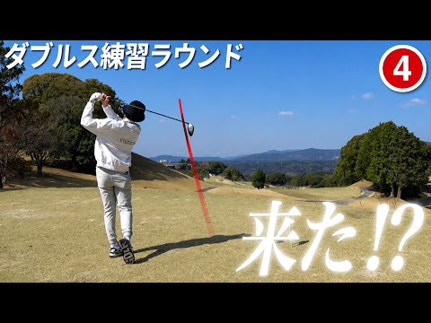 残すは4ホール…遂にアンダーの境地に？【フォレスト南関ゴルフクラブPart4】LINKCUP2026連ラン