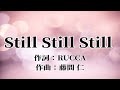 【カラオケ】Still Still Still /四ノ宮那月(CV.谷山紀章)/一ノ瀬トキヤ(CV.宮野真守) 【高音質 練習用】 【オフボーカル メロディ有り karaoke】