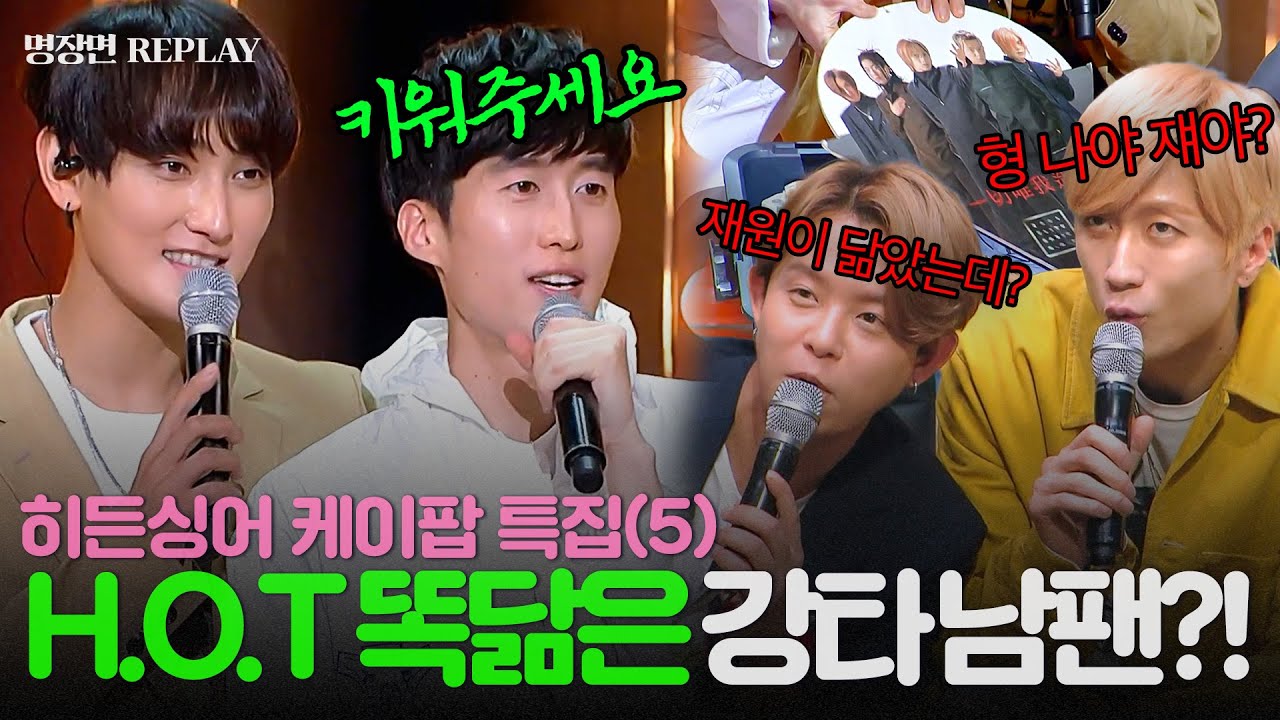 [REPLAY] ＂키워주세요🔥＂ H.O.T. 강타 찐 남팬 근데 이제 이재원 외모를 곁들인💫하얀 우비를 입은 남밥풀의 정체는?!ㅣ히든싱어5ㅣJTBC 180617 방송