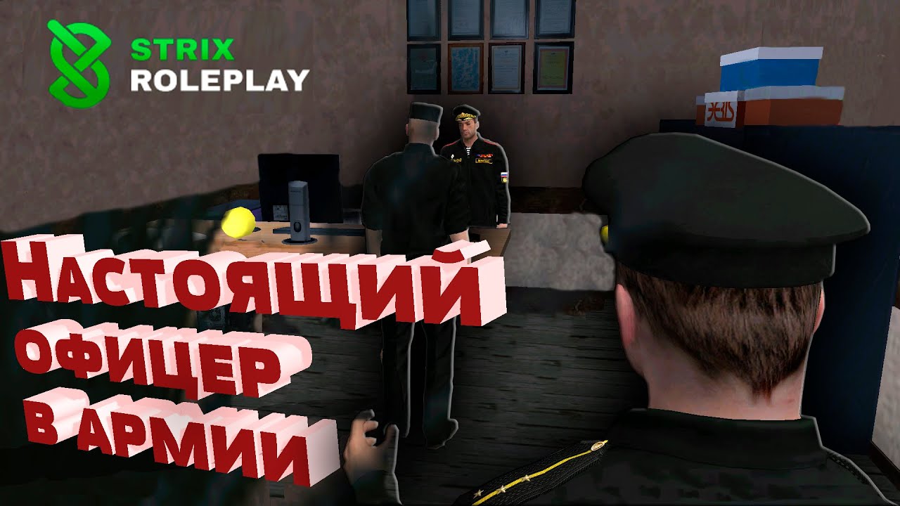 НАСТОЯЩИЙ ОФИЦЕР ПРОВОДИТ СМОТР ПРИ МЭРЕ.STRIX RP. - YouTube