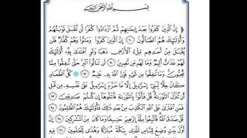 الوحدة الثانية من سورة آل عمران  الحفظ (90-94)