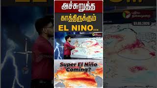 எல் நினோ என்றல் என்ன? வரைகலை விளக்கம்..#ElNino #ENSO #SST