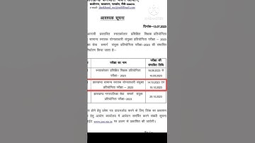 JSSC CGL exam date realesed official।।