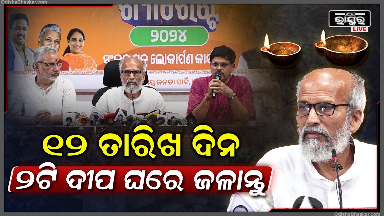 ଡବଲ ଇଞ୍ଜିନର ସରକାର ପାଇଁ ସମସ୍ତ ଓଡ଼ିଶାବାସୀ ଘରେ ୨ ଟି ଦୀପ ଜଳାନ୍ତୁ: ପ୍ରତାପ ଷଡ଼ଙ୍ଗୀ, ସାଂସଦ, ବାଲେଶ୍ୱର