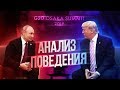 Как изменилось поведение Путина и Трампа с последней встречи? АНАЛИЗ ПОВЕДЕНИЯ