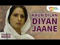 Kaun Dilan Diyan Jaane | Full Punjabi Movie | HD | Superhit Punjabi Movies | Emotional Stories