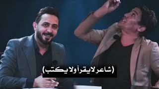 شاعر لايقرا ولايكتب |الشاعر علي الجنوبي مع رائد ابو فتيان؟ !