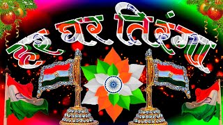 Har Ghar Tiranga Status 2025 । Har Ghar Tiranga । Har Ghar Tiranga Status Video screenshot 4