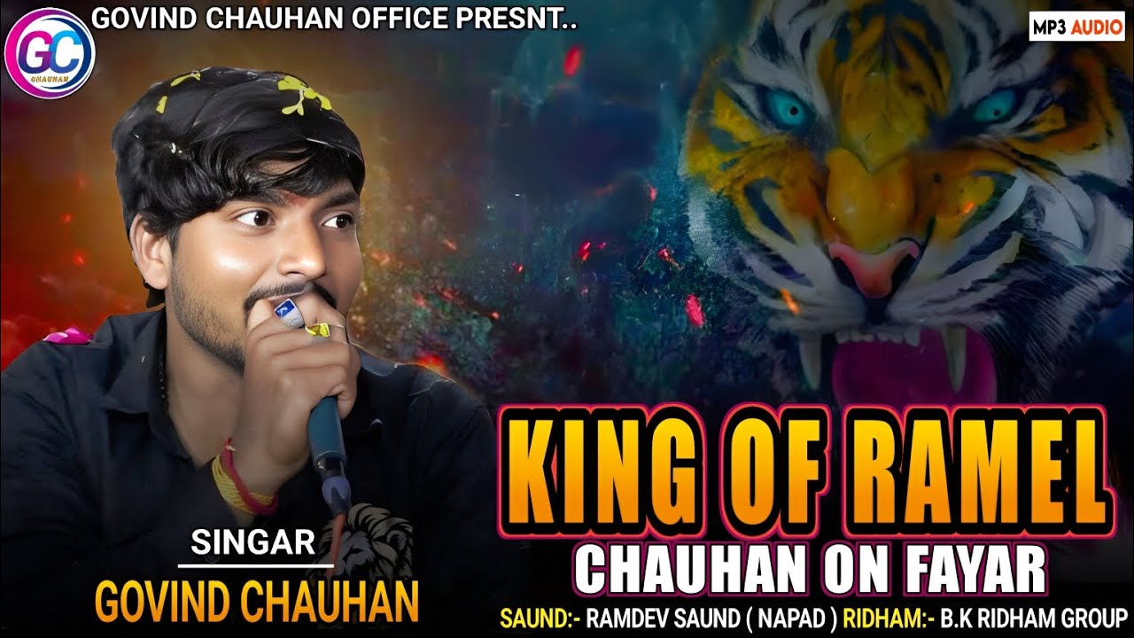 KING OF RAMEL CHAUHAN ON FAYAR કિંગ ઓફ રમેલ ચૌહાણ ઓન ફાયર Govind Chauhan #2026#trndig#trndig 