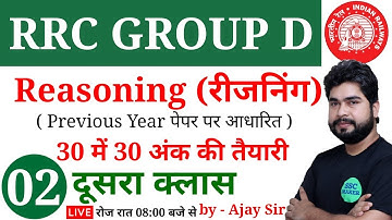 Reasoning (रीजनिंग) For RRC GROUP D Class-02| Reasoning short tricks For Railway Group D by Ajay Sir
