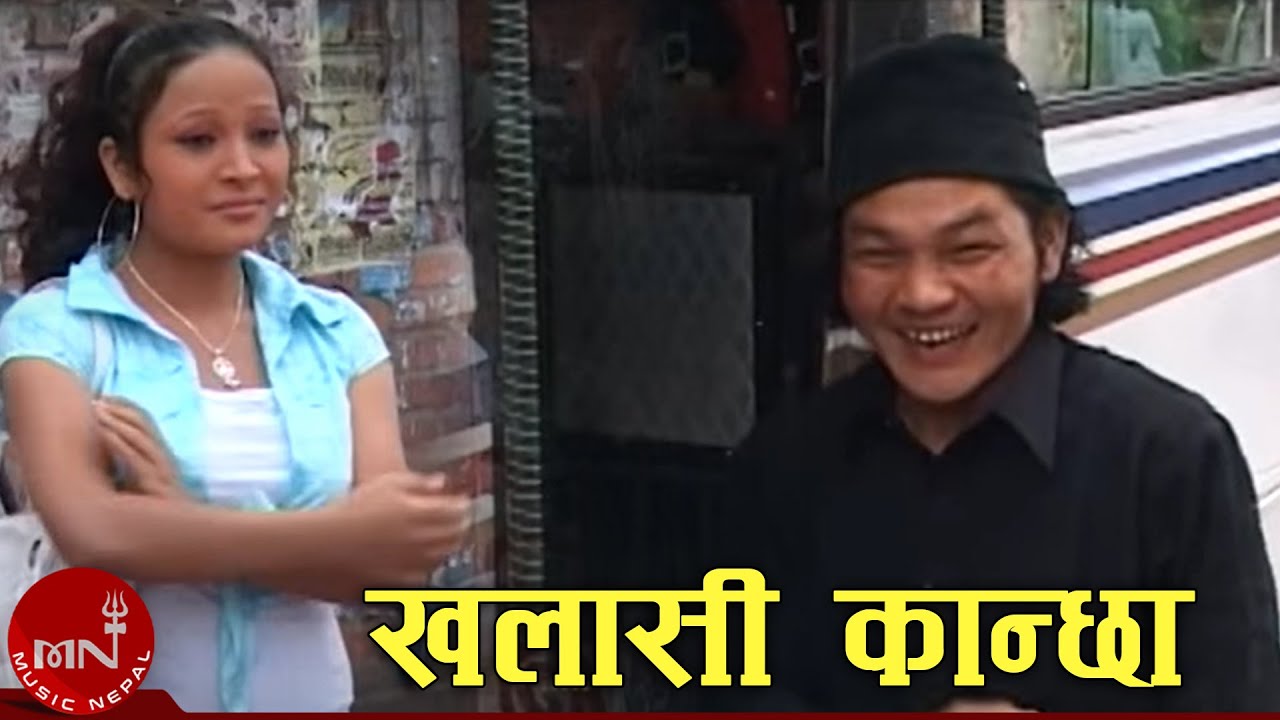 Nepali Comedy Song Khalasi Kanchha   Raju Pariyar  Sher Bahadur Gurung