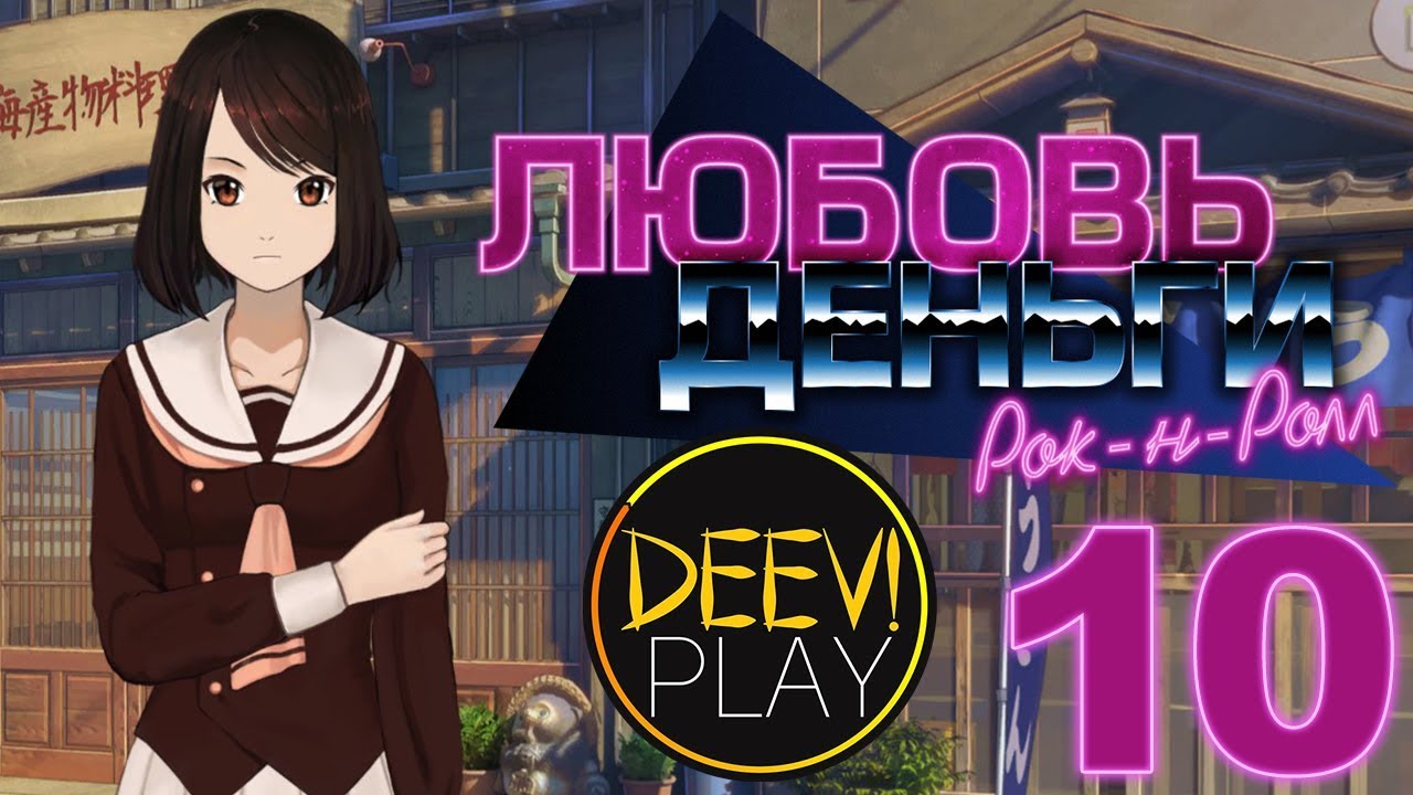 Love money rock n roll руты схема