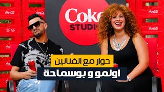 تلاقينا مع لفنانين عايدة أولمو ومحمد بوسماحة ، خلال سهرة إطلاق Coke studio 2023