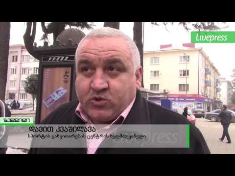 ჩემპიონის ჩამოსვლა ზუგდიდში