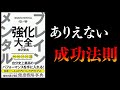 【25分で解説】脳と心を整える6つの方法【ブレインメンタル強化大全・樺沢紫苑】