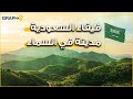 حدائق معلقة في السعودية فيفاء جارة القمر ومدينة في السماء لأهلها لهجة خاصة وقهوتها إلى العالمية 
