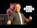 Alireza Talischi Del Be Del Live In Concert علیرضا طلیسچی دل به دل راه داره زنده کنسرت Alireza Talischi Del Be Del Live In Concert علیرضا طلیسچی دل به دل راه داره زنده کنسرت