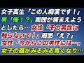 女子「この人チ/カンです！」男「俺！？」周囲の乗客が捕まえようとすると…女性「その人に触らないで！」周囲「え？」女性「今からこの男性には…」→この一言で女子の顔がみるみる青くなり…