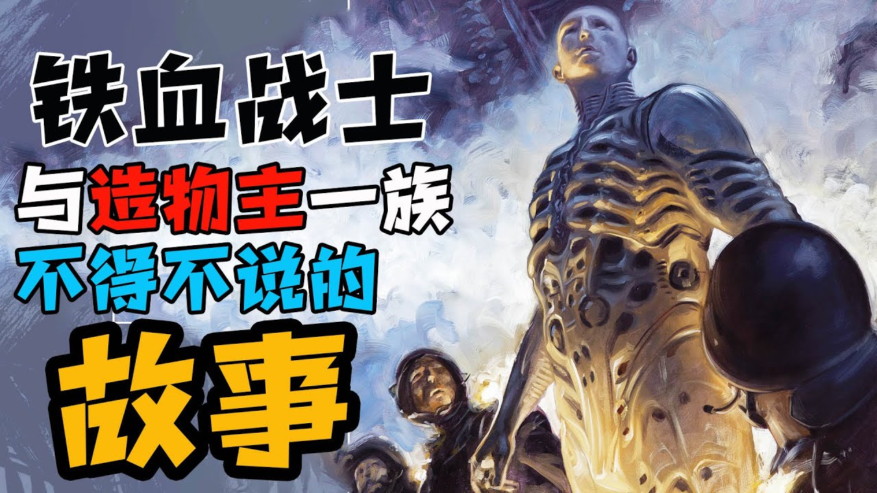 铁血战士宇宙