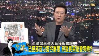 少康戰情室_20150227_218_3(TVBS DMDD)