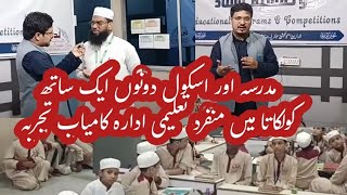 Madrasa and School togather। Unique Educational institutions in Kolkata by Tameer screenshot 5