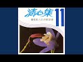 蘇州夜曲 (清心集演奏曲)