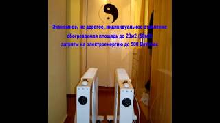 Экономное отопление Экономное отопление