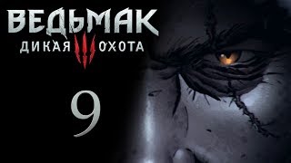 Ведьмак 3 прохождение игры на русском - Пробуем Гвинт 9