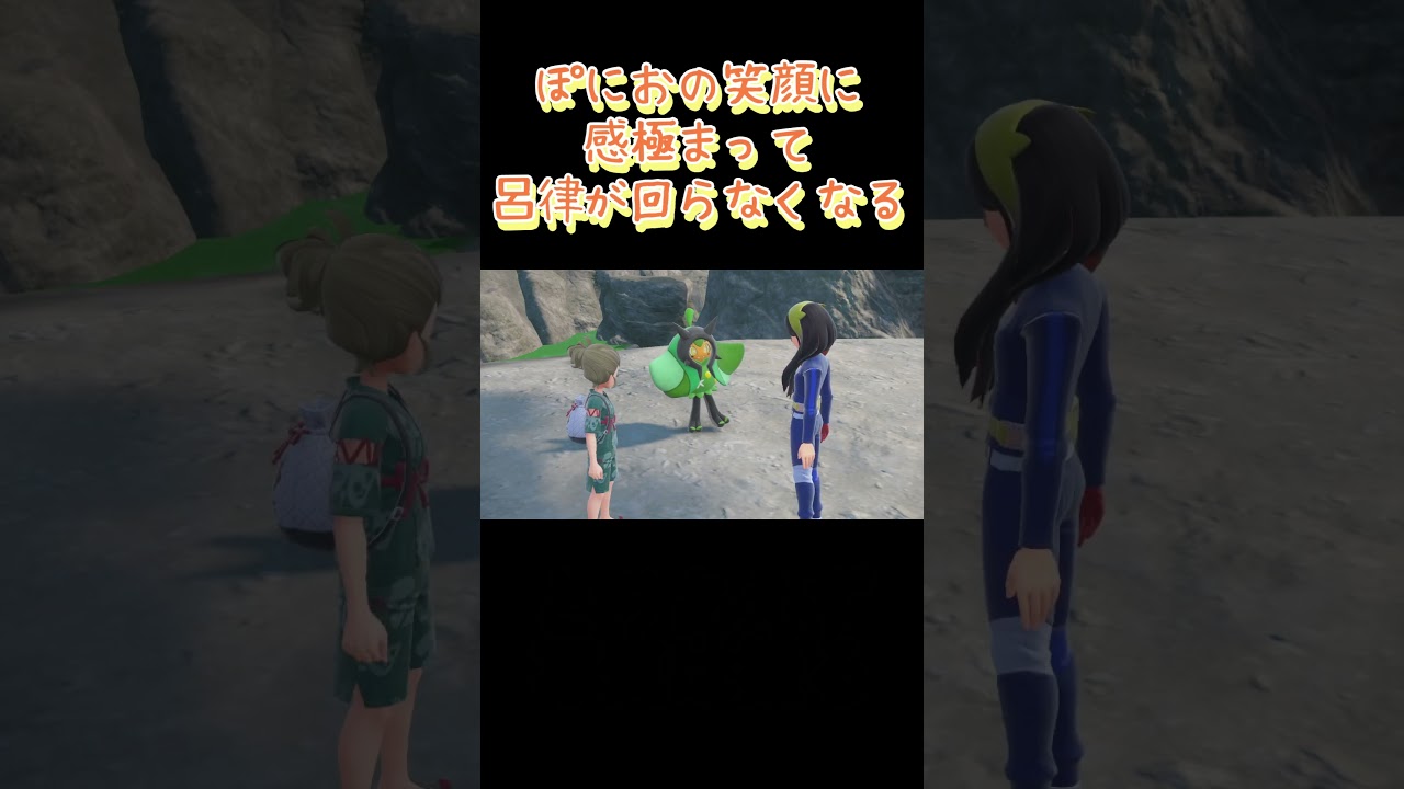 【平仮名急に読めなくなる】ポケットモンスタースカーレット 碧の仮面 実況　#shorts  #ポケモン #ポケモンsv実況 #ゲーム実況 #ポケットモンスタースカーレット・バイオレット