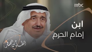 عبدالعزيز السبيل يرد على من قالوا 