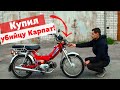 Купил КИТАЙСКУЮ убийцу СОВЕТСКИХ Карпат! Мопед ДЕЛЬТА 2008 года.