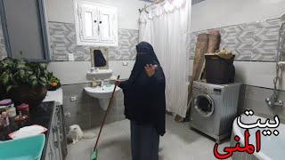 غسلت السجاد و أشانى الحمام قبل رمضان