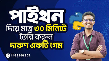 পাইথন দিয়ে ৩০ মিনিটে গেইম বানান | Build Game with Python in 30 minutes - iTesseract