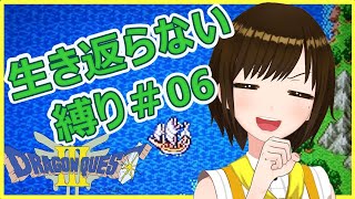 【ドラクエ3】#6 いざ!大航海時代!!【初見 縛りプレイ】