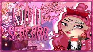 Клип SEREBRO - My Money АВАТАРИЯ - Dar1o Клип SEREBRO - My Money АВАТАРИЯ - Dar1o