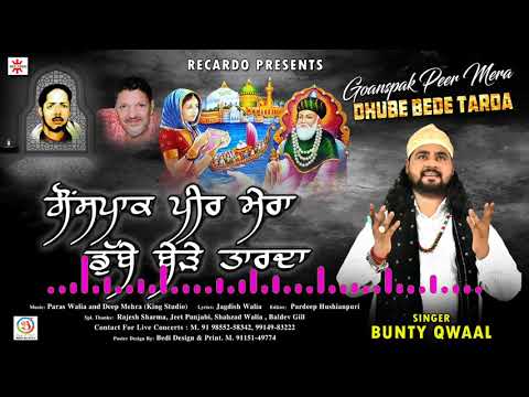 DHUBE BEDE TARDA   Singer BUNTY QWAAL , Lyrics  JAGDEESH WALIA (AUDIO) #recardovideos