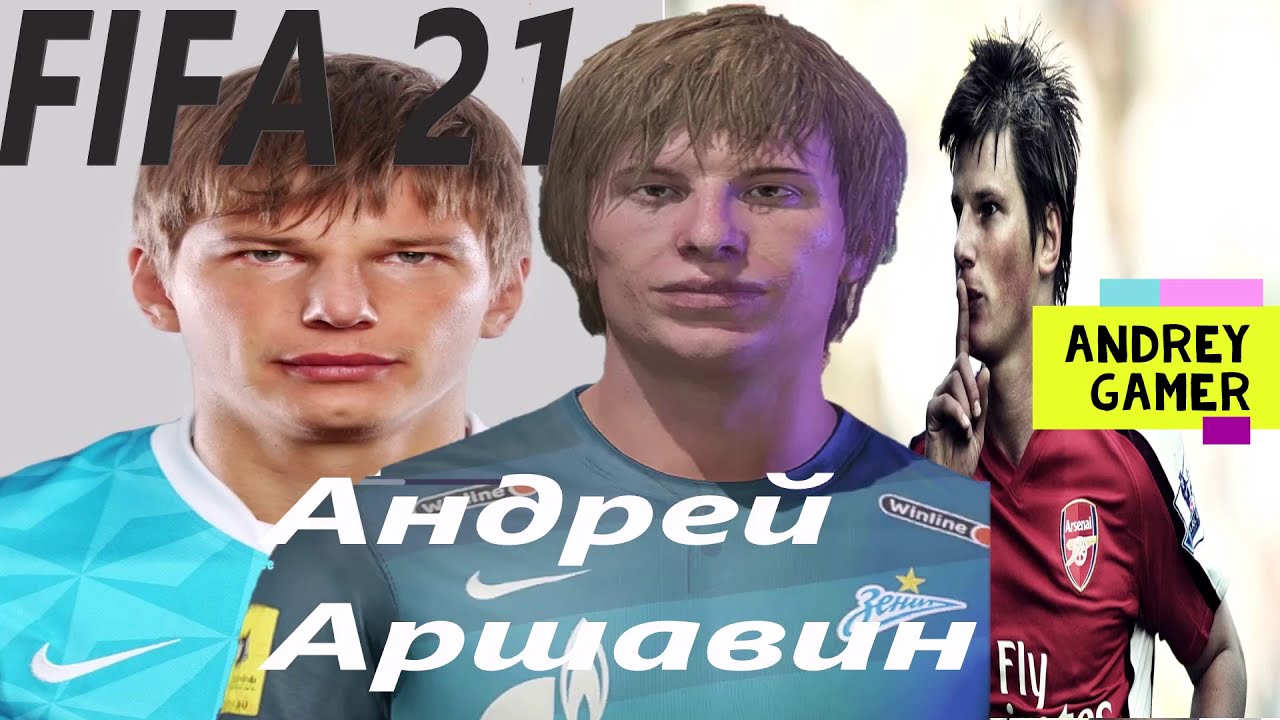Как создать Андрея Аршавина В ФИФА 22