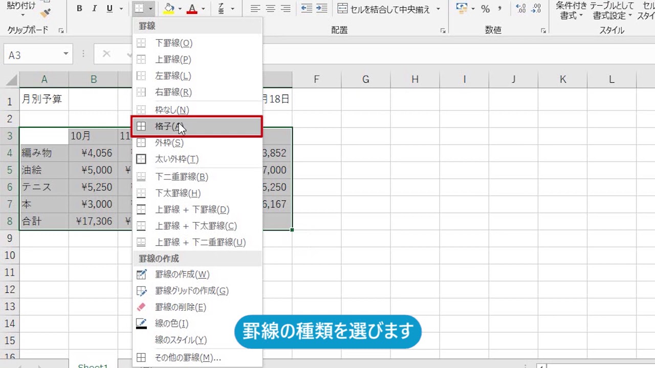 罫線 を 引く エクセル