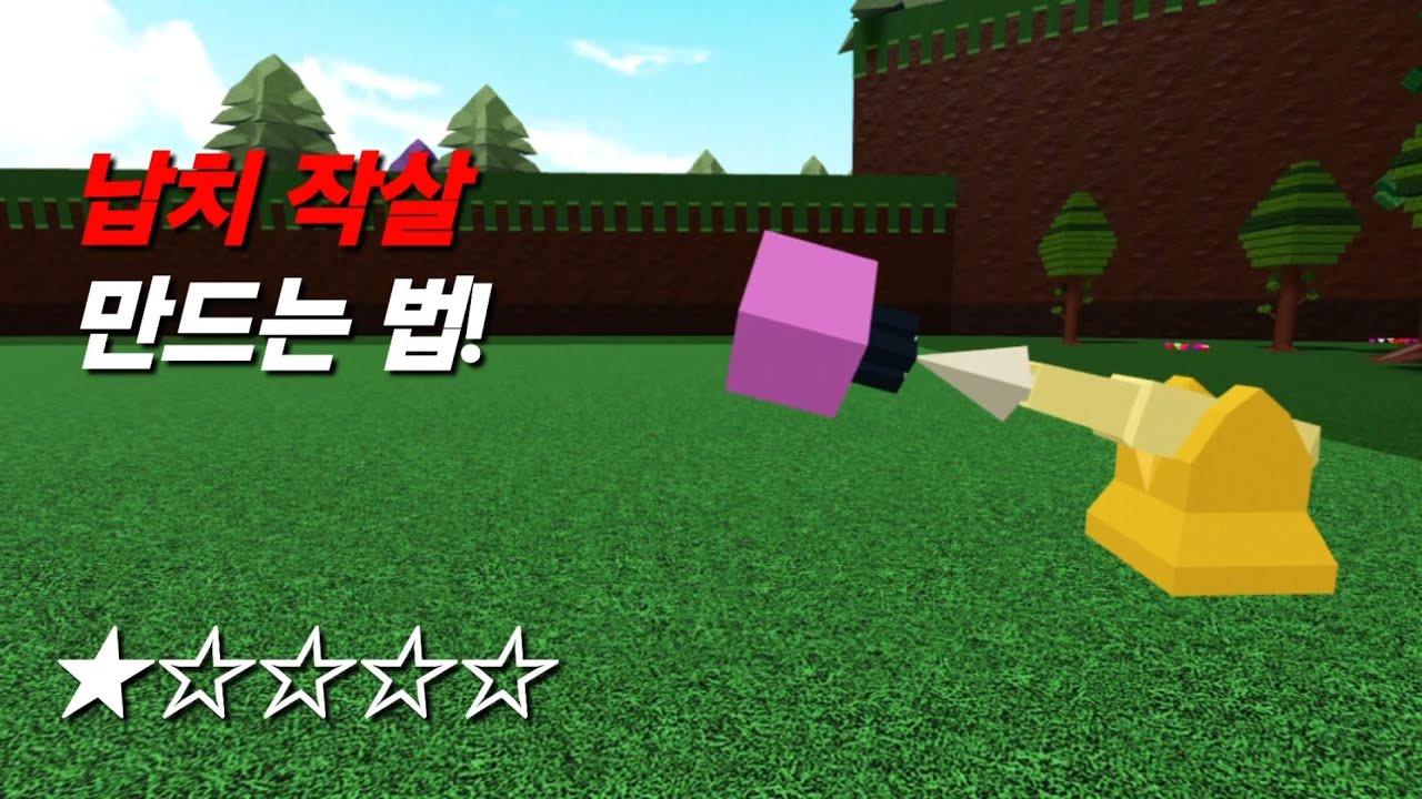 납치작살 만드는 법! 초간단 [보물선 만들기]