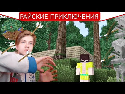 Видео: ч.06 НЕ ОЧЕНЬ ДОБРЫЙ! - Райские приключения Minecraft (let's play)
