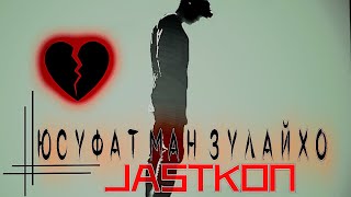 Юсуфат Ман Зулайхо - Jastkon [Audio]