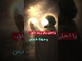 اغنيه عينه مشرعه... ياس امرصعةيا احلى بشر ربت خلق وجهة شمس اغنيه جديد 2026 اغنيه ترند جديد